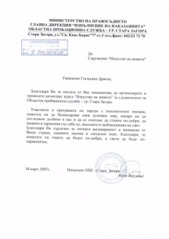 18_Director_Probation_Service_Stara_Zagora_Bulgaria_Blg_4-25-1400-1000-80-rd-255-255-255